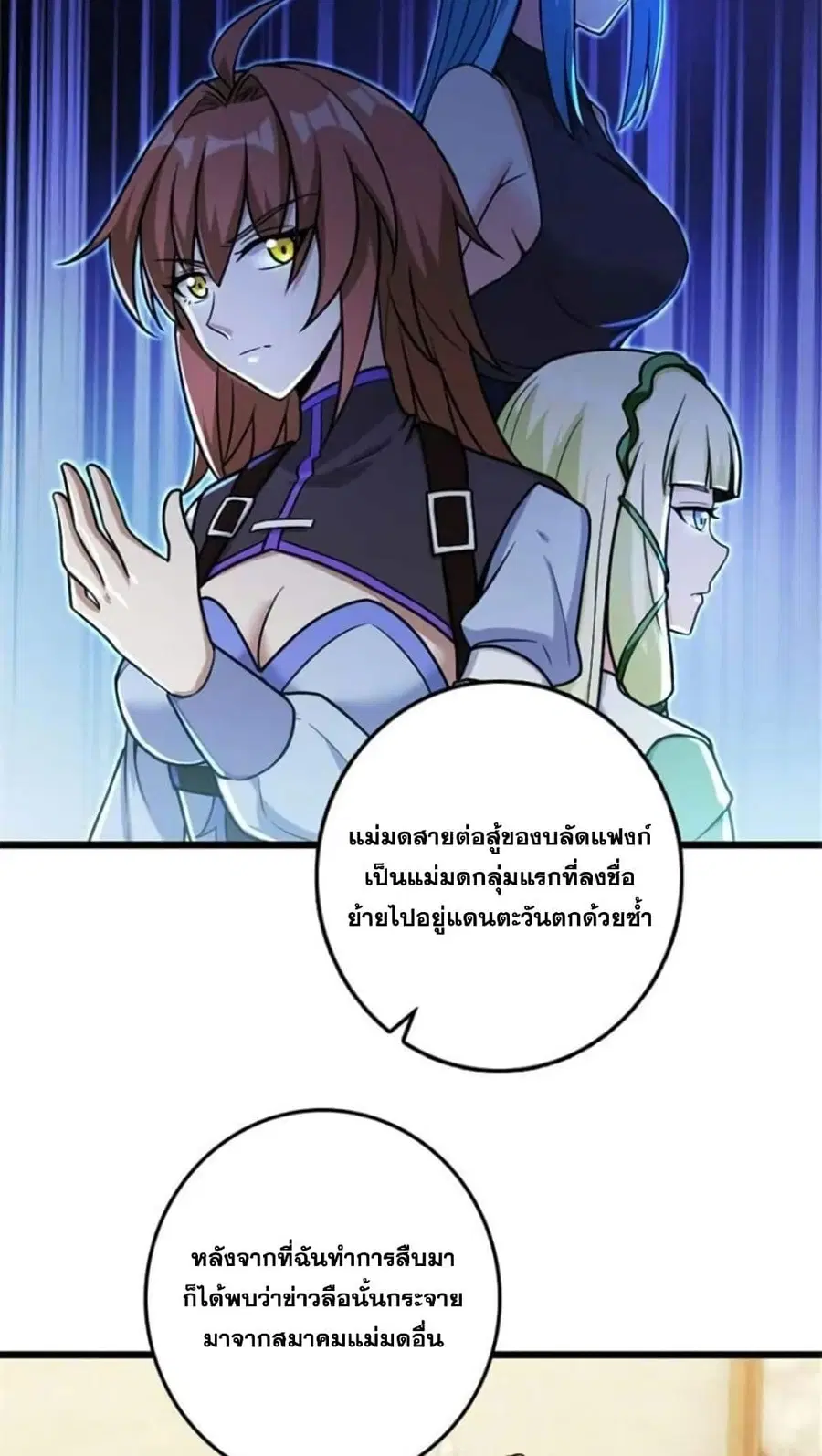 Release That Witch ตอนที่ 389 หน้า 10