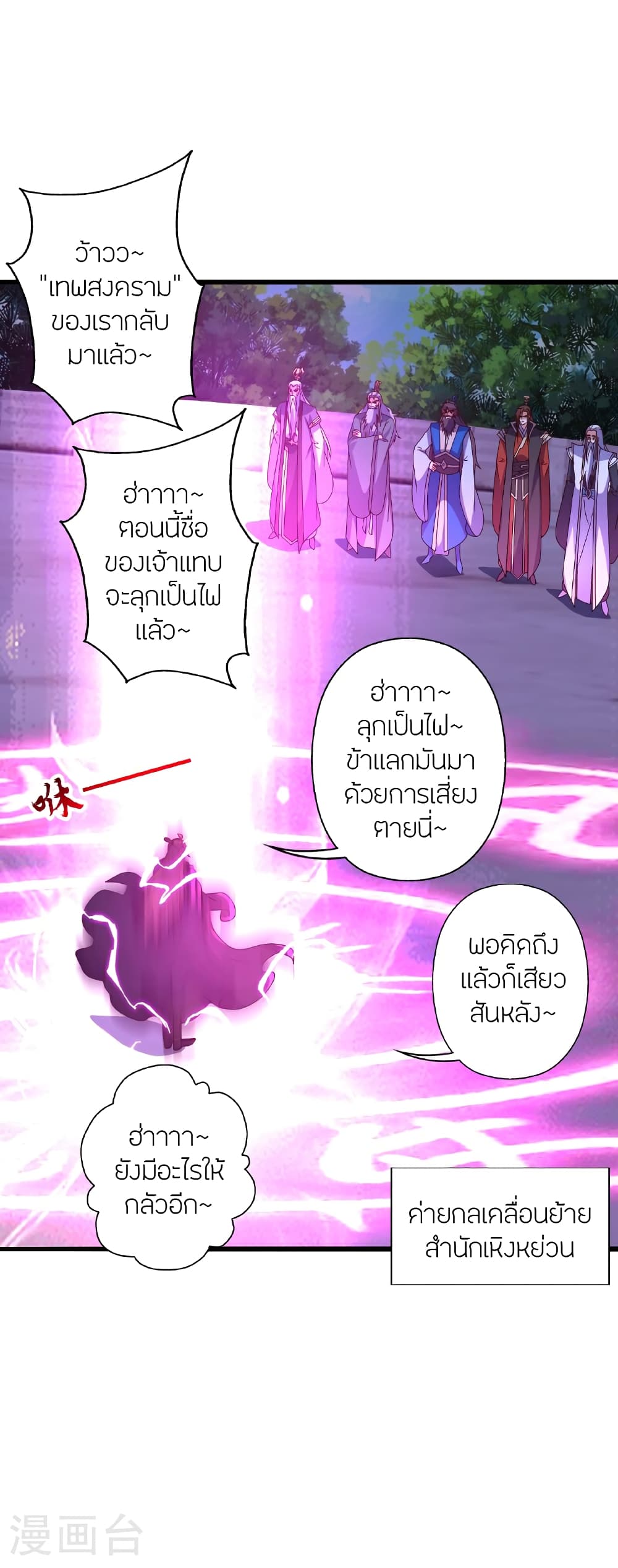 Banished Disciple’s Counterattack ราชาอมตะผู้ถูกขับไล่ ตอนที่ 471 หน้า 9