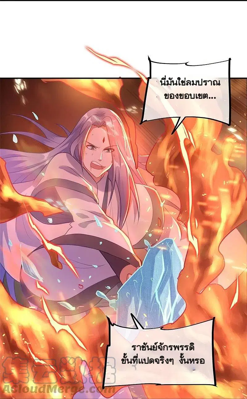 Peerless Battle Spirit ตอนที่ 368 หน้า 34