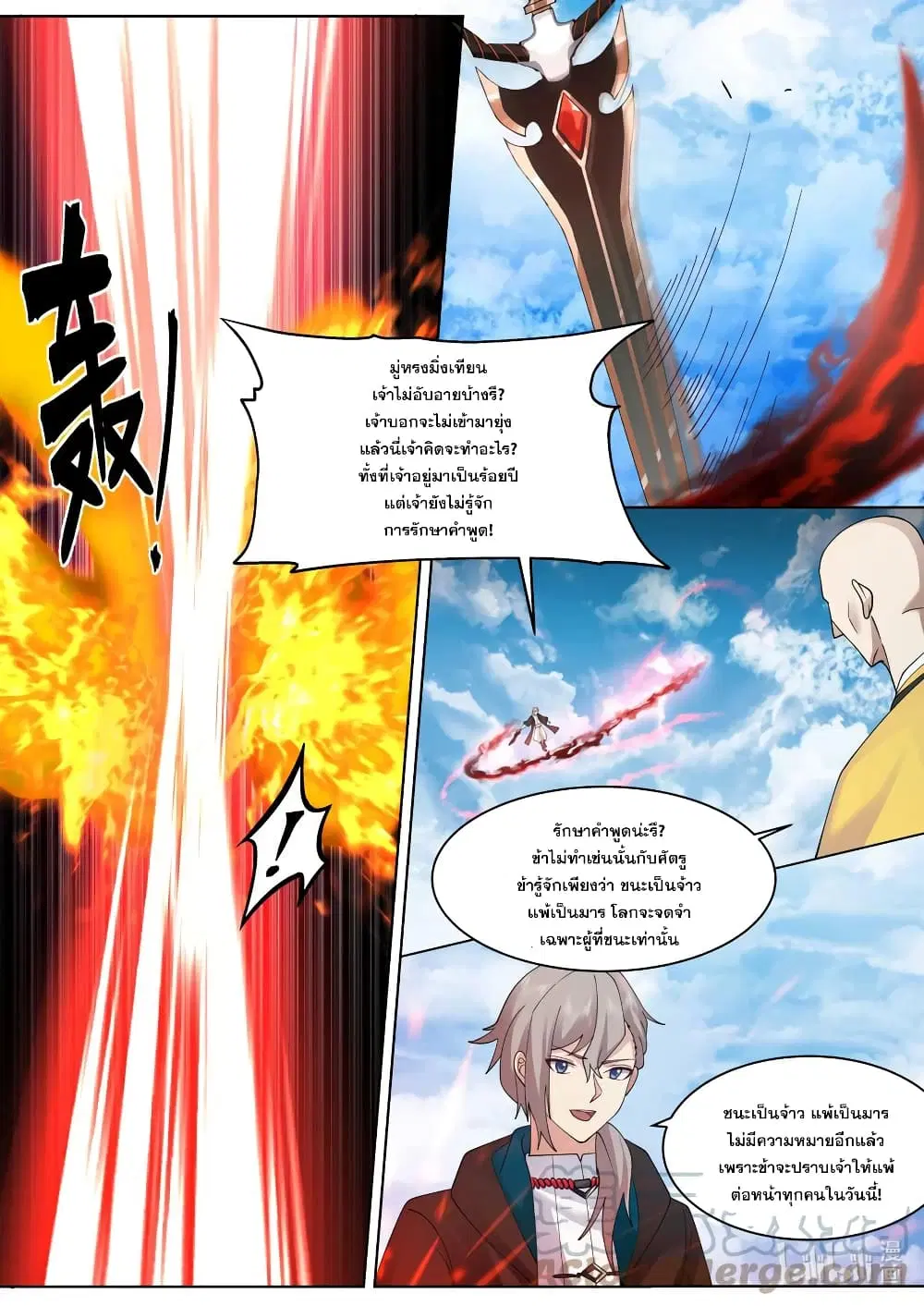 Martial God Asura ตอนที่ 616 หน้า 7