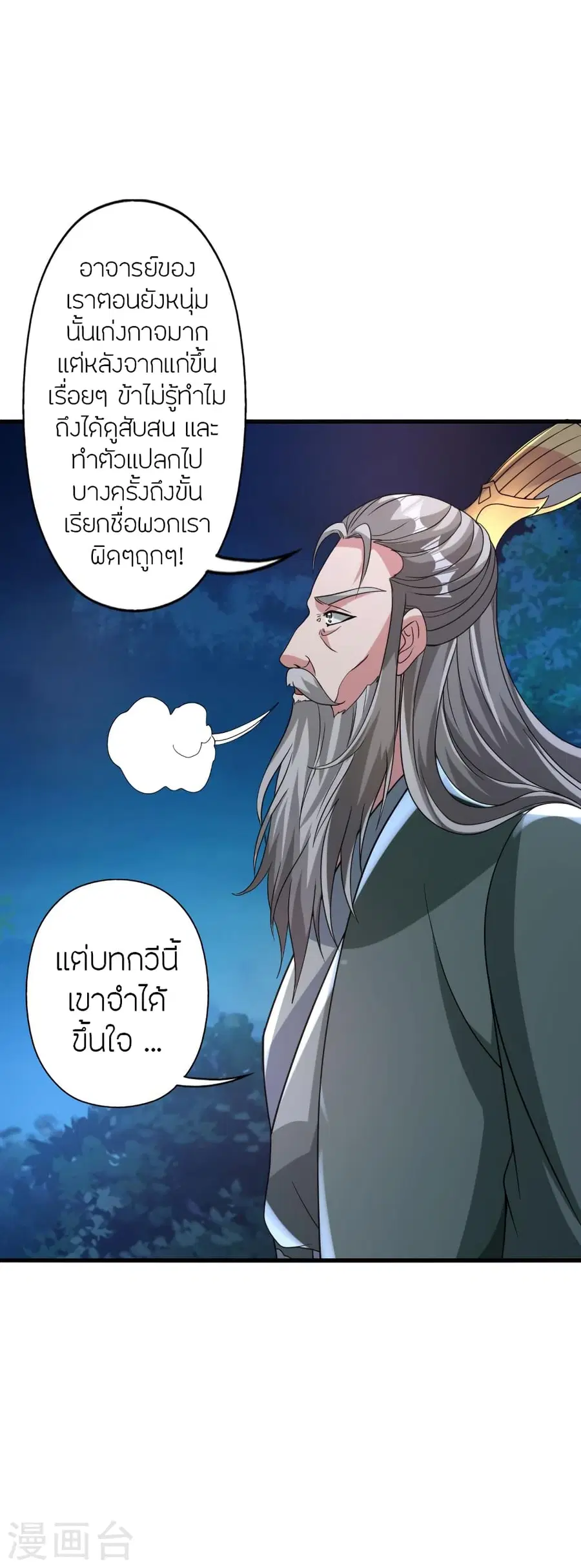 Banished Disciple’s Counterattack ราชาอมตะผู้ถูกขับไล่ ตอนที่ 381 หน้า 20