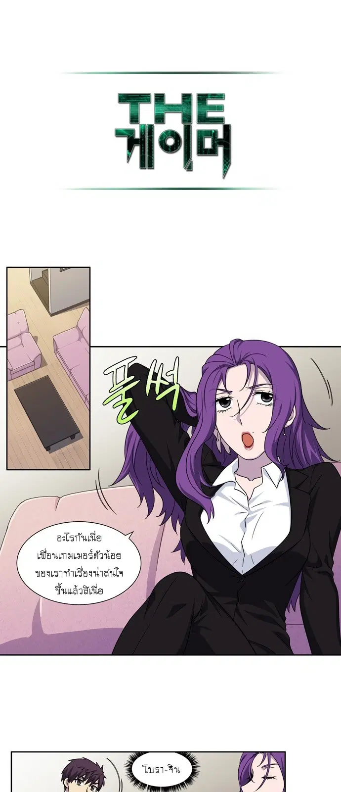 The Gamer ตอนที่ 300 หน้า 13
