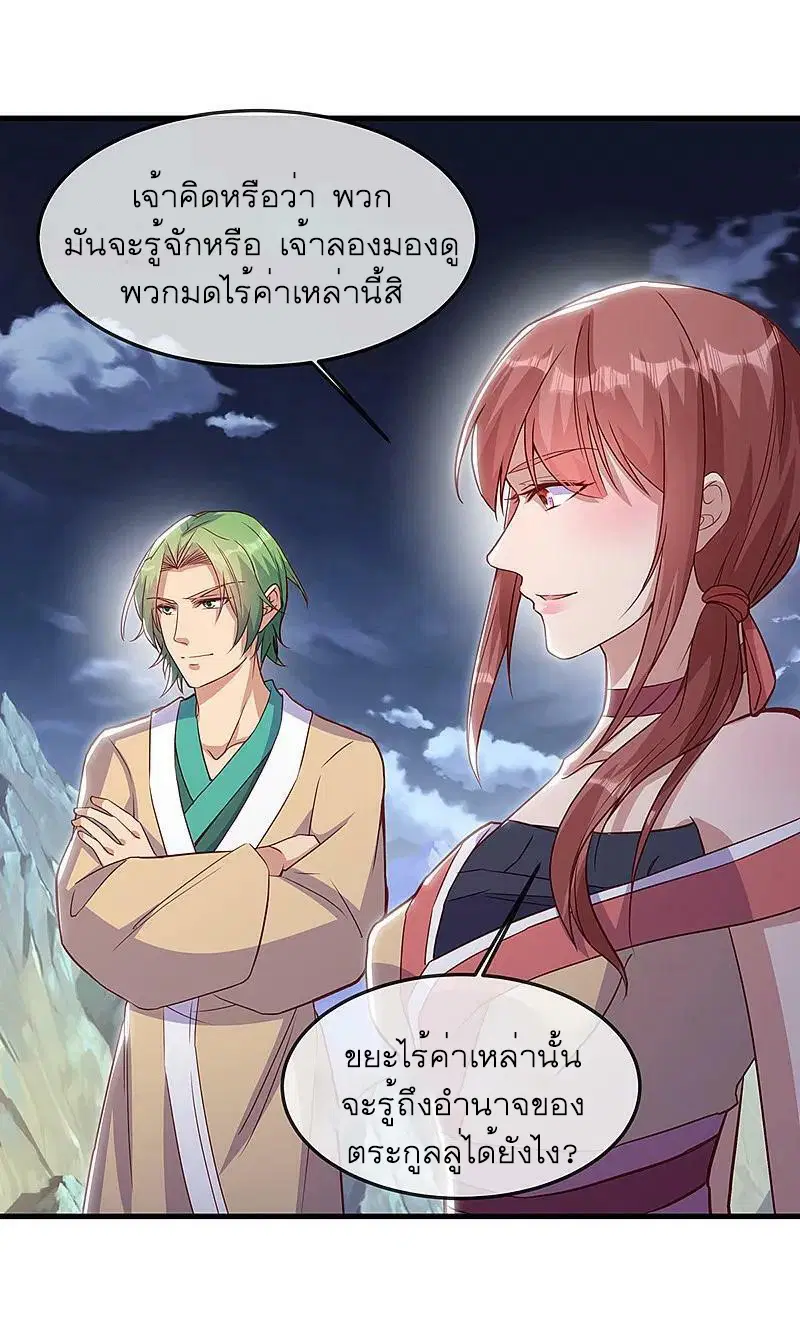 Peerless Battle Spirit ตอนที่ 562 หน้า 43