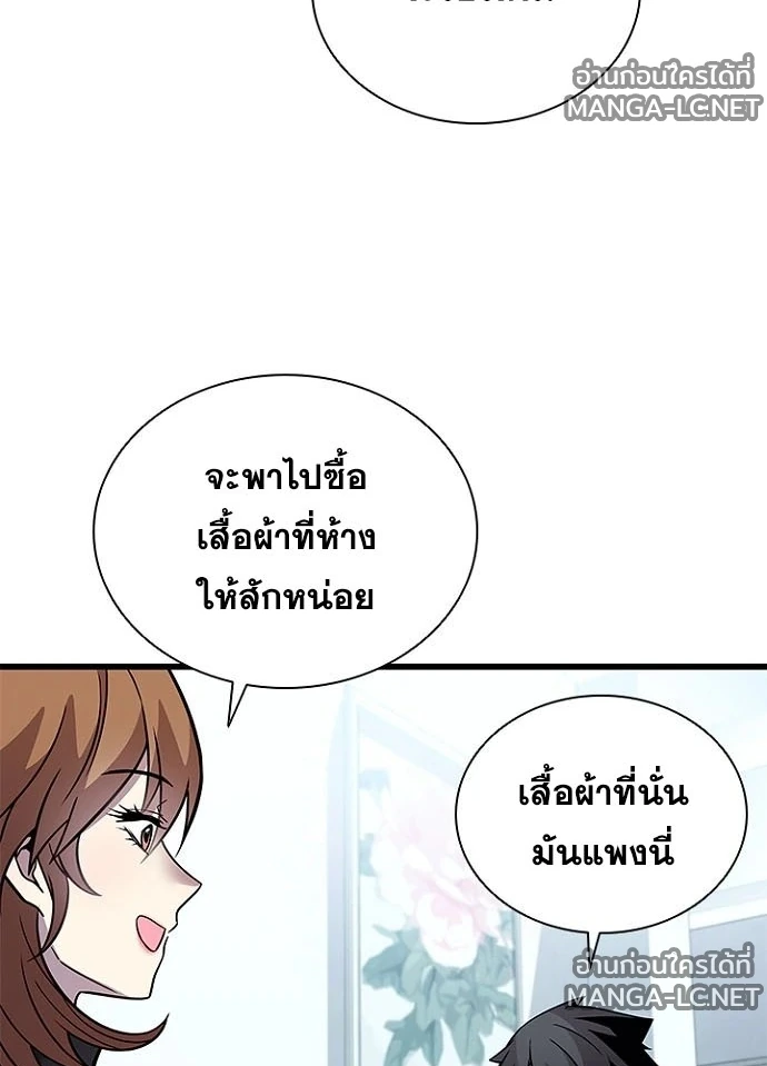 Villain to Kill ตอนที่ 232 หน้า 46