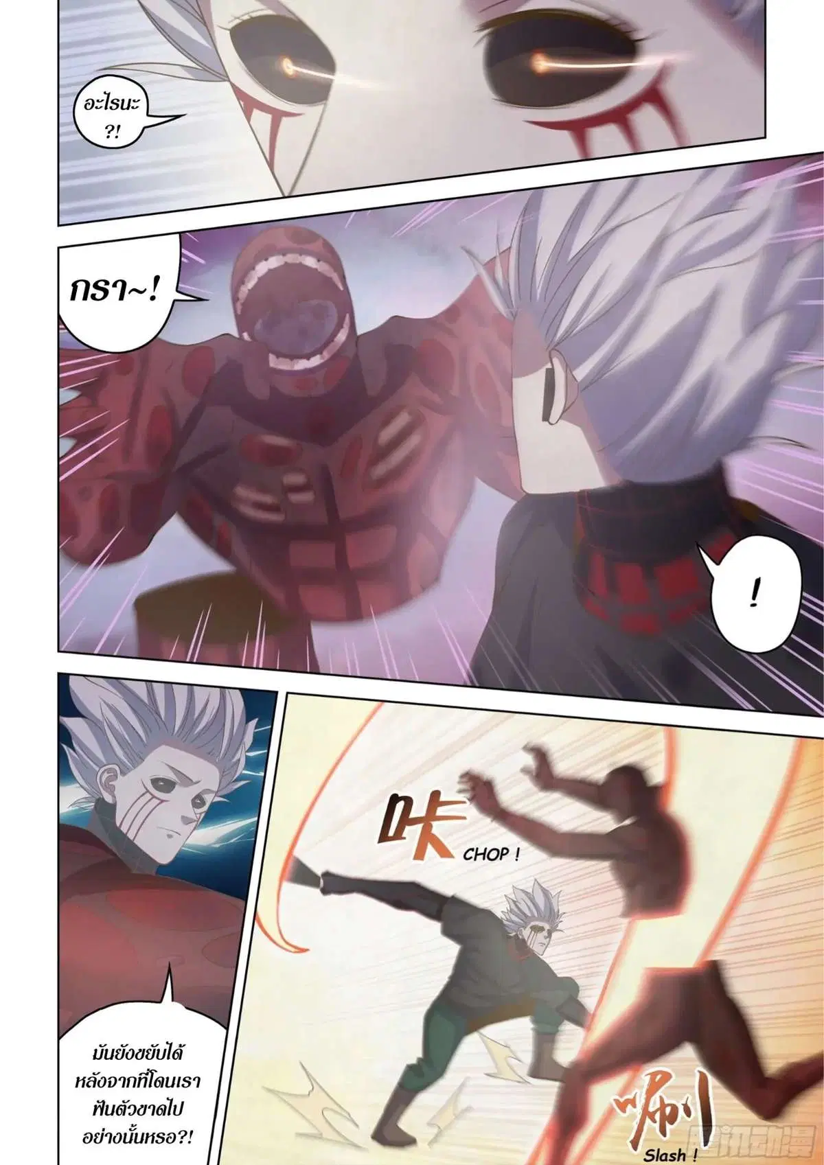 The Last Human ตอนที่ 444 หน้า 4