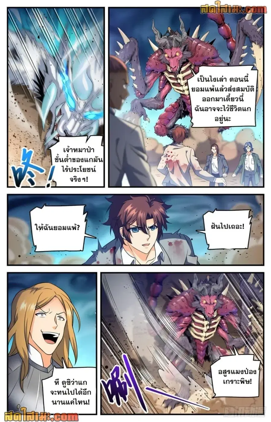 Versatile Mage ตอนที่ 708 หน้า 10