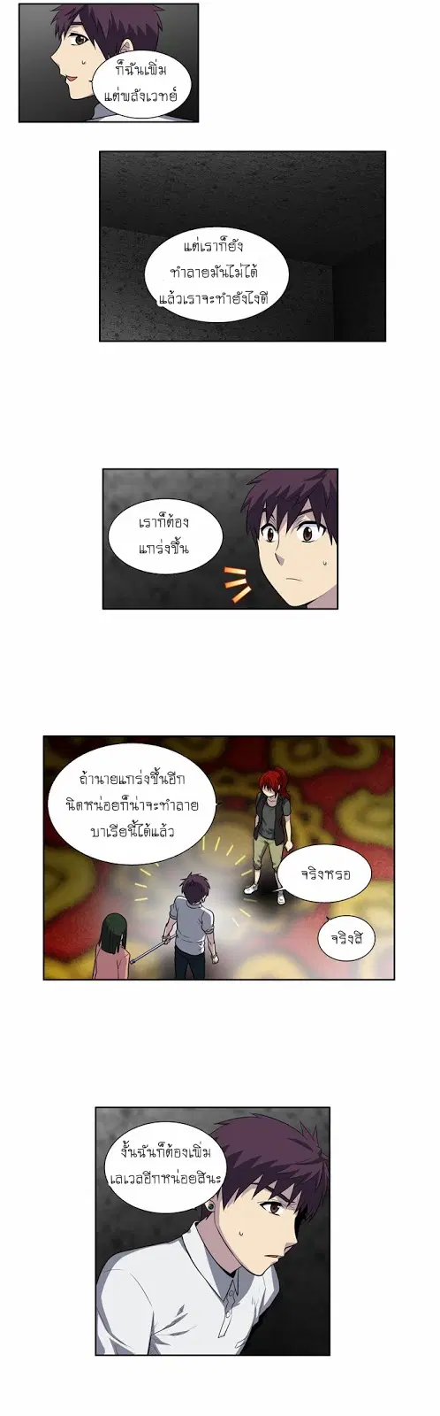 The Gamer ตอนที่ 133 หน้า 5