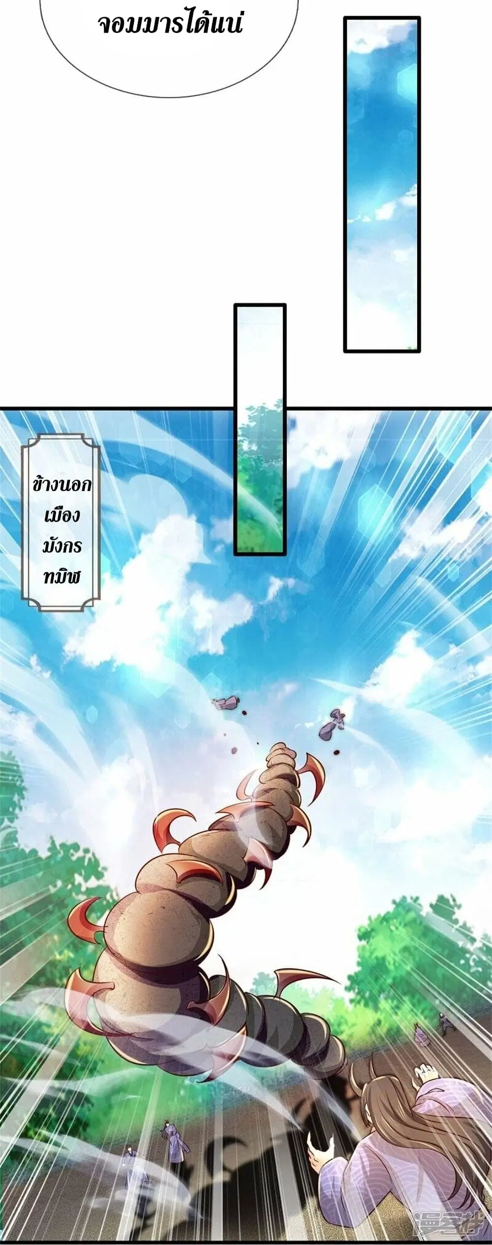 Sky Sword God ตอนที่ 465 หน้า 7