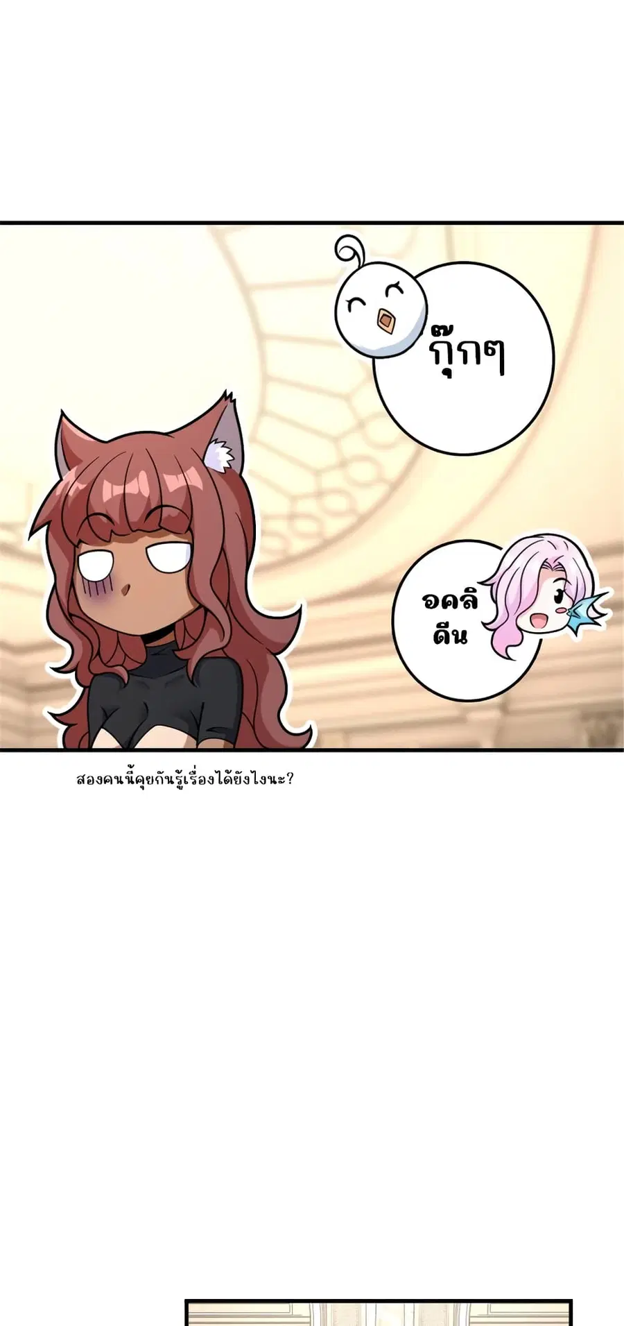 Release That Witch ตอนที่ 566 หน้า 27