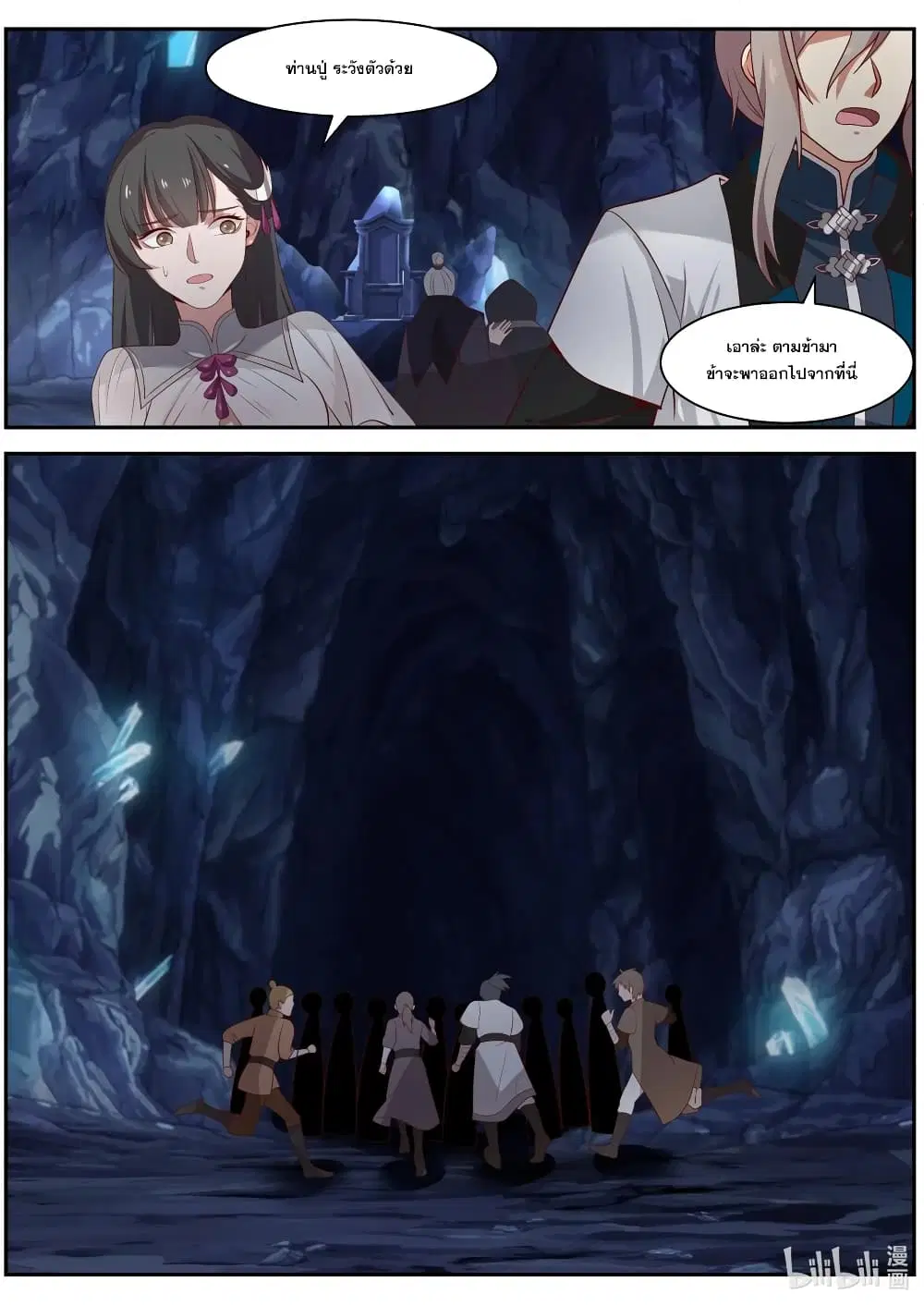 Martial God Asura ตอนที่ 295 หน้า 11