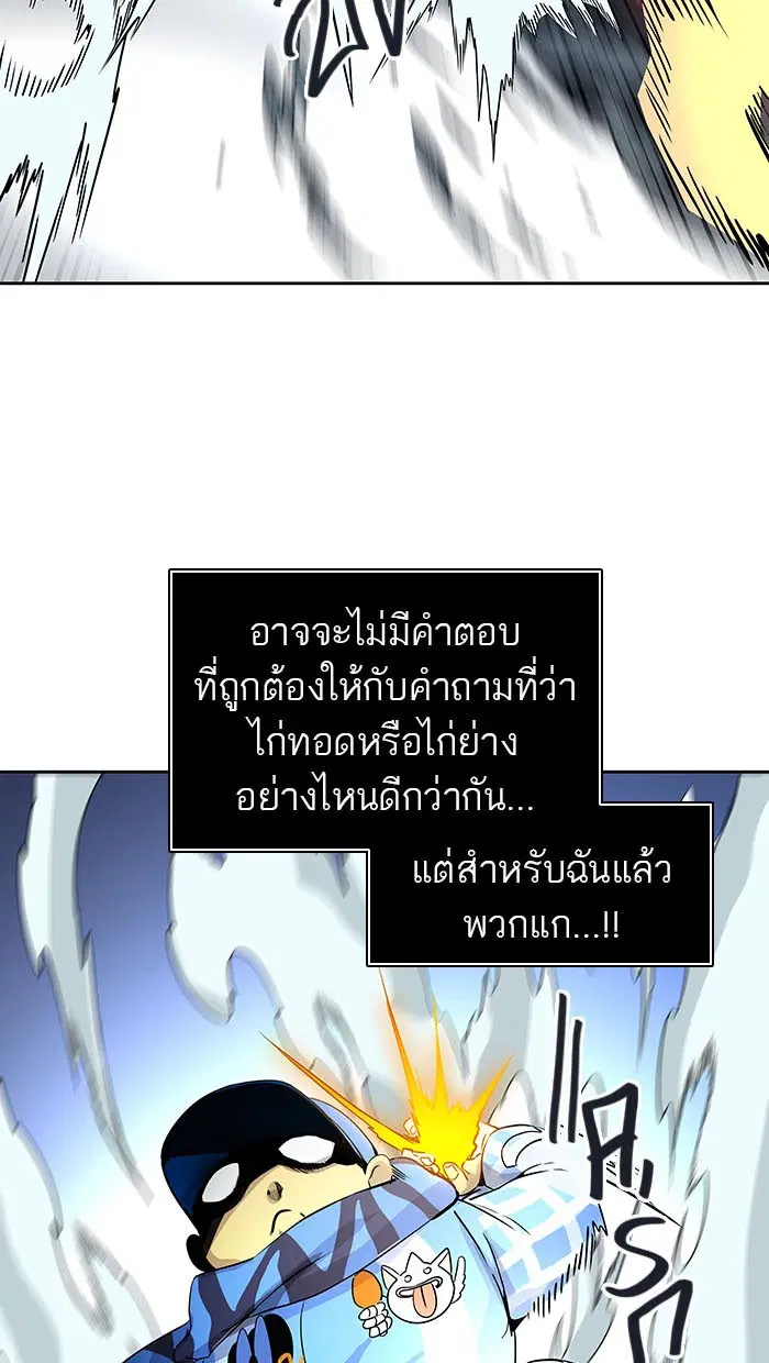 Tower of God ตอนที่ 484 หน้า 99