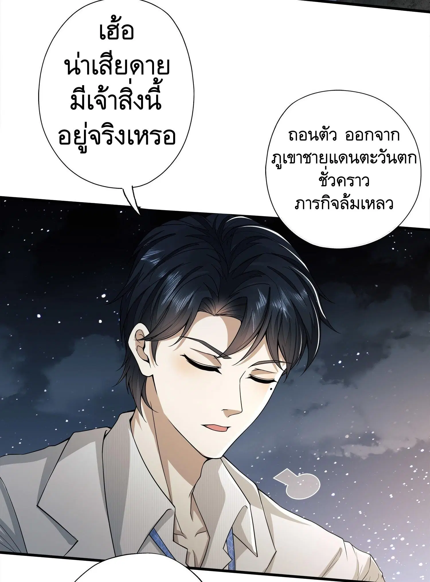 The First Order ตอนที่ 47 หน้า 40
