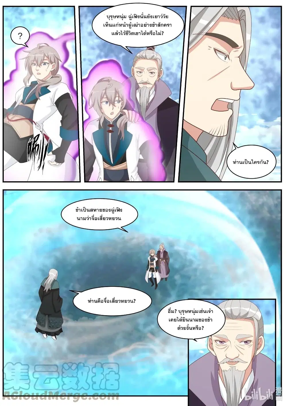 Martial God Asura ตอนที่ 310 หน้า 5
