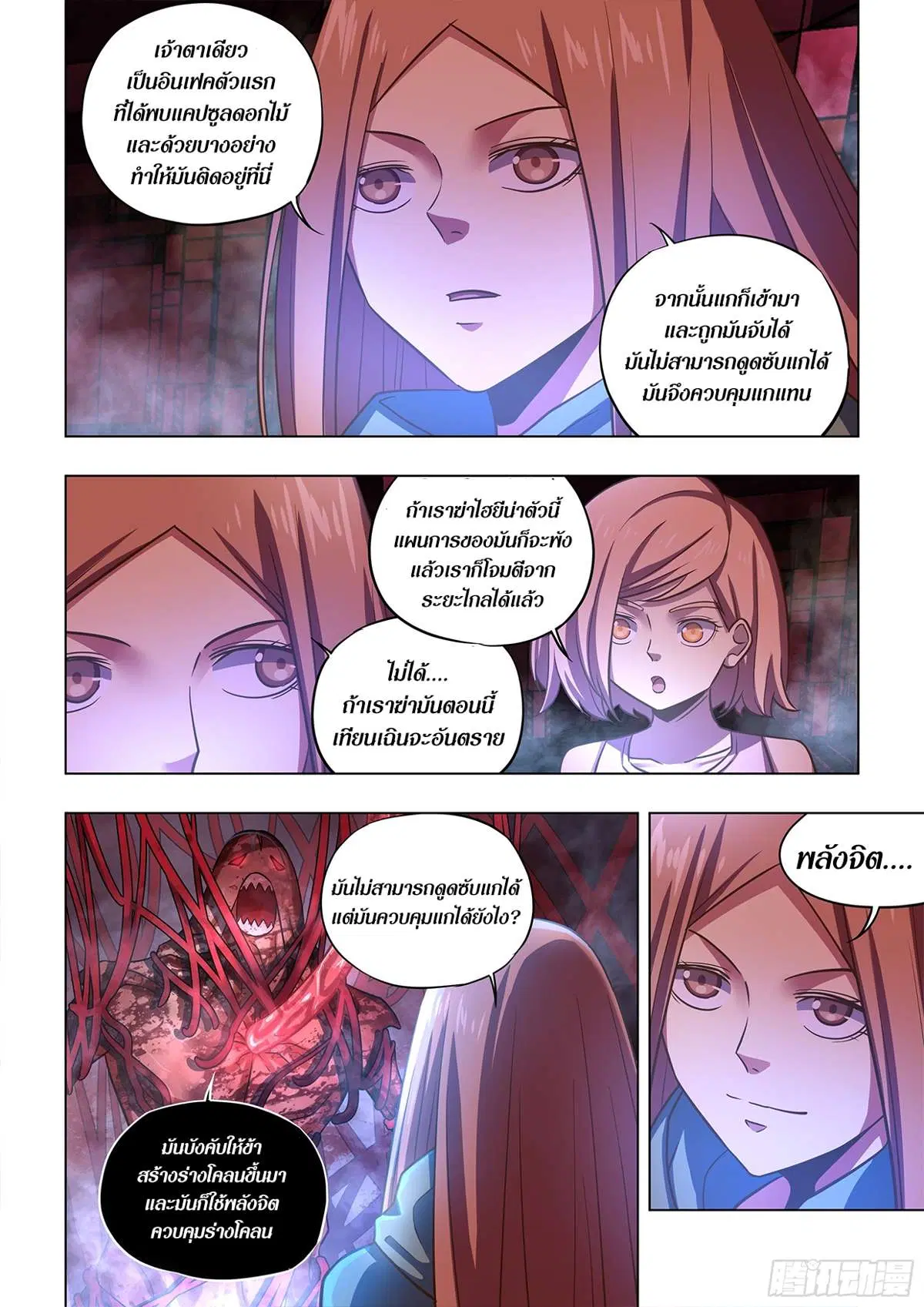 The Last Human ตอนที่ 498 หน้า 7