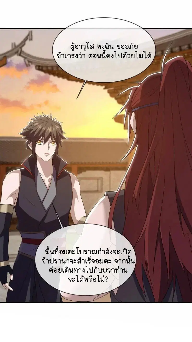 Peerless Battle Spirit ตอนที่ 623 หน้า 44