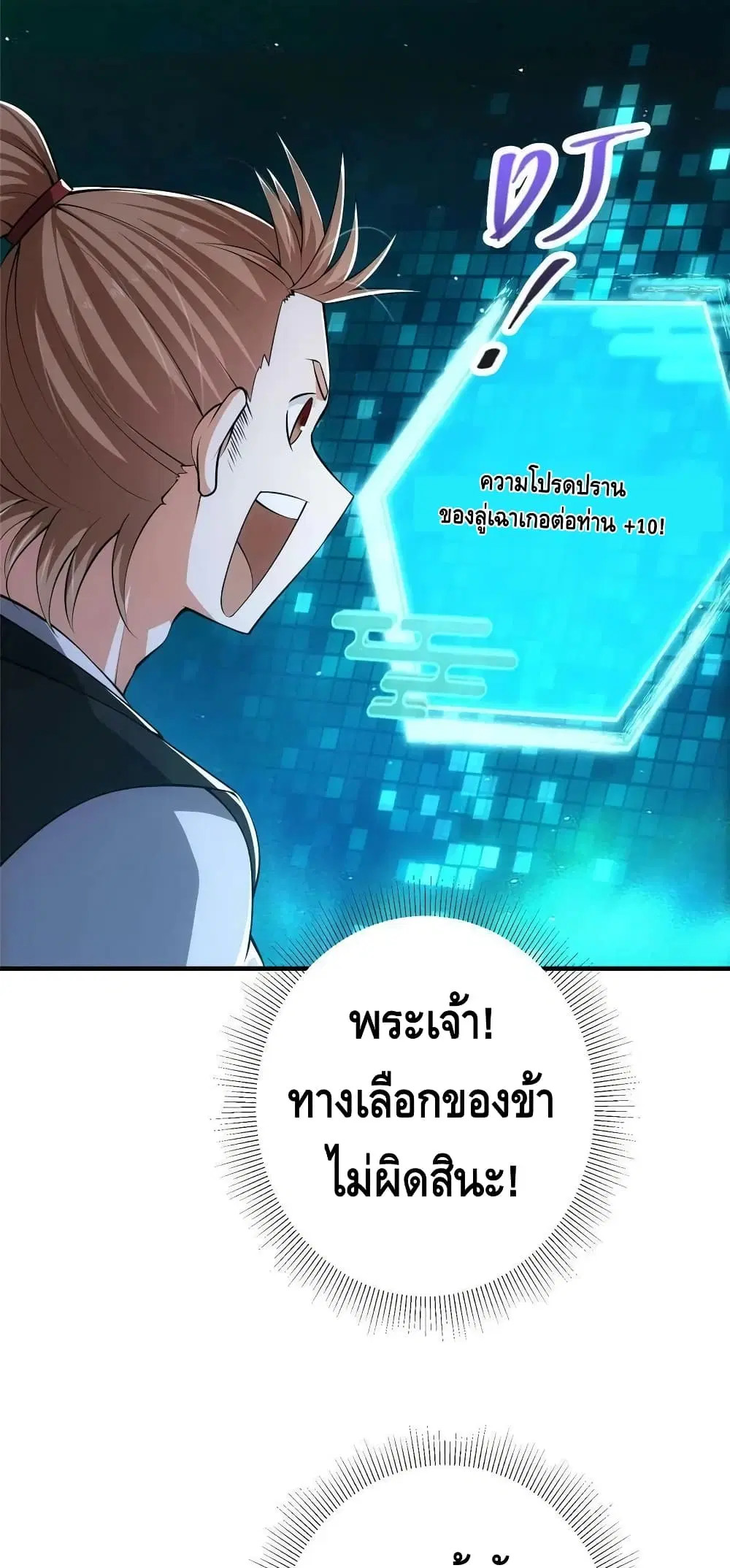 Keep A Low Profile ตอนที่ 120 หน้า 10