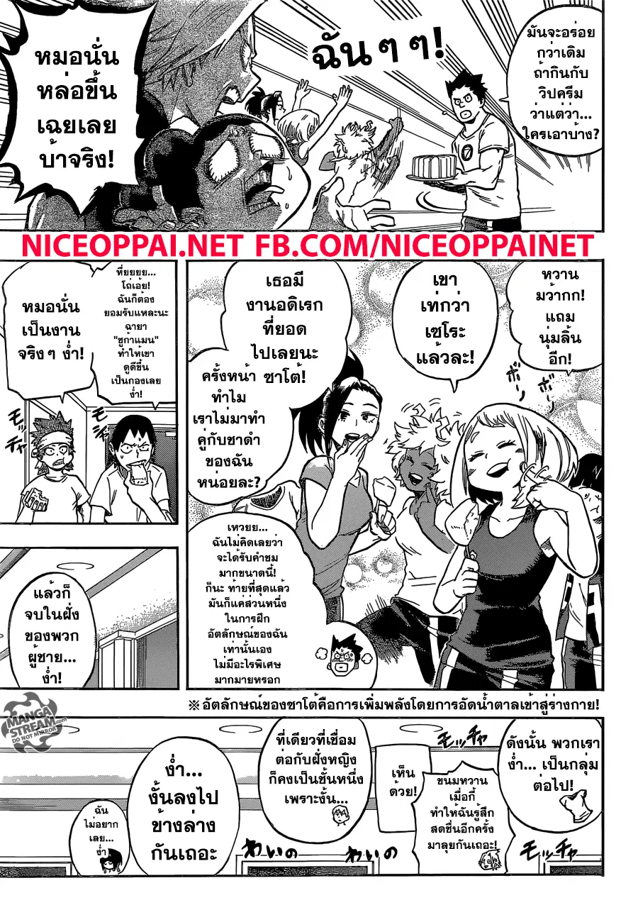 My Hero Academia ตอนที่ 99 หน้า 7