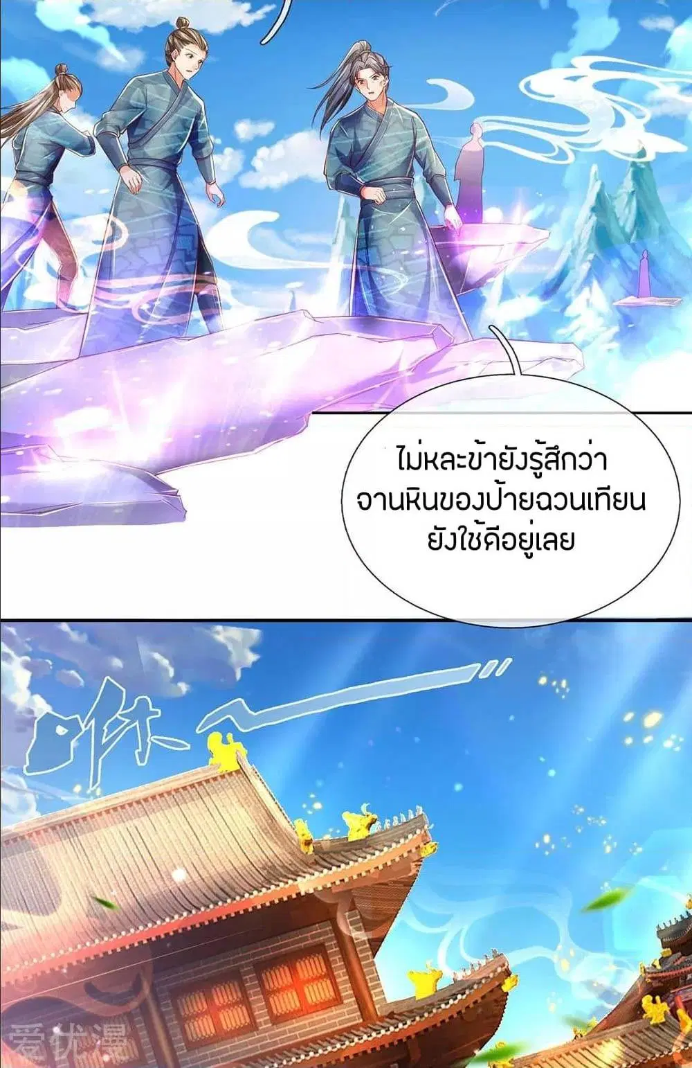 Sky Sword God ตอนที่ 293 หน้า 13