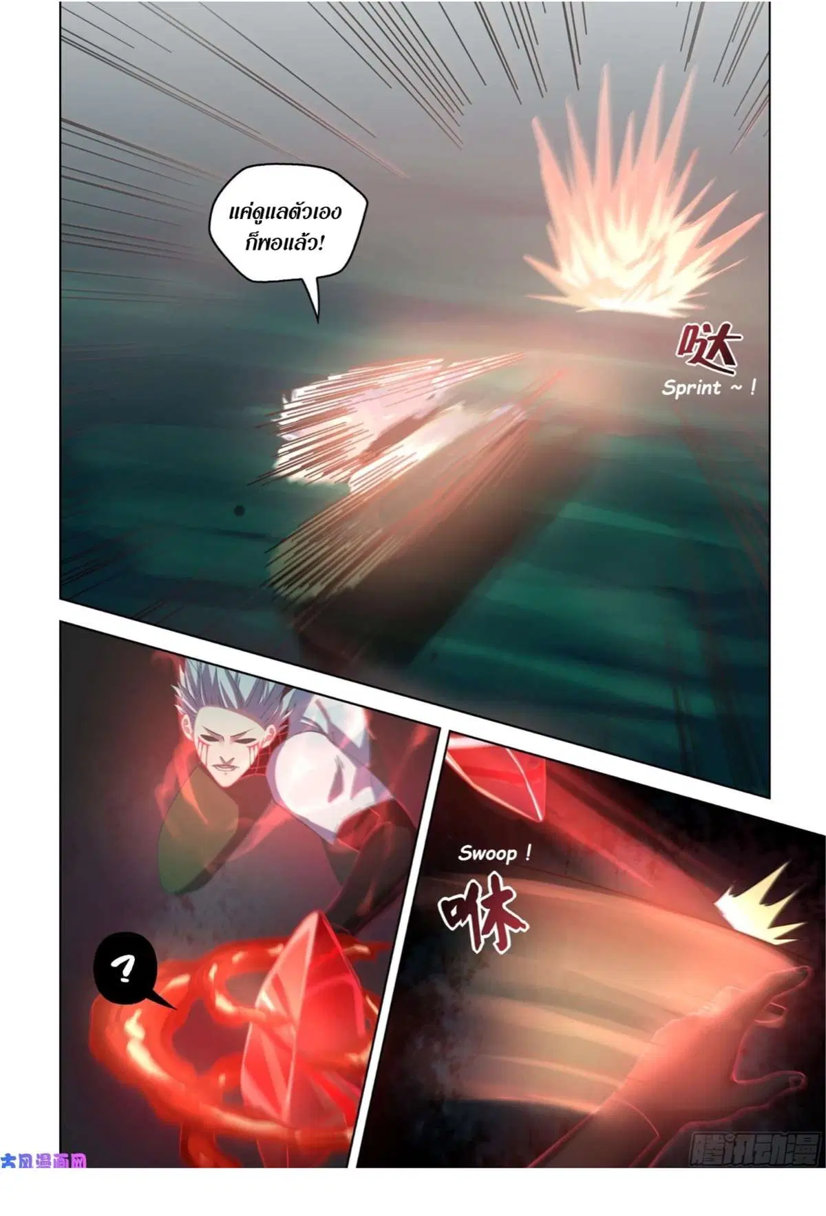 The Last Human ตอนที่ 407 หน้า 8