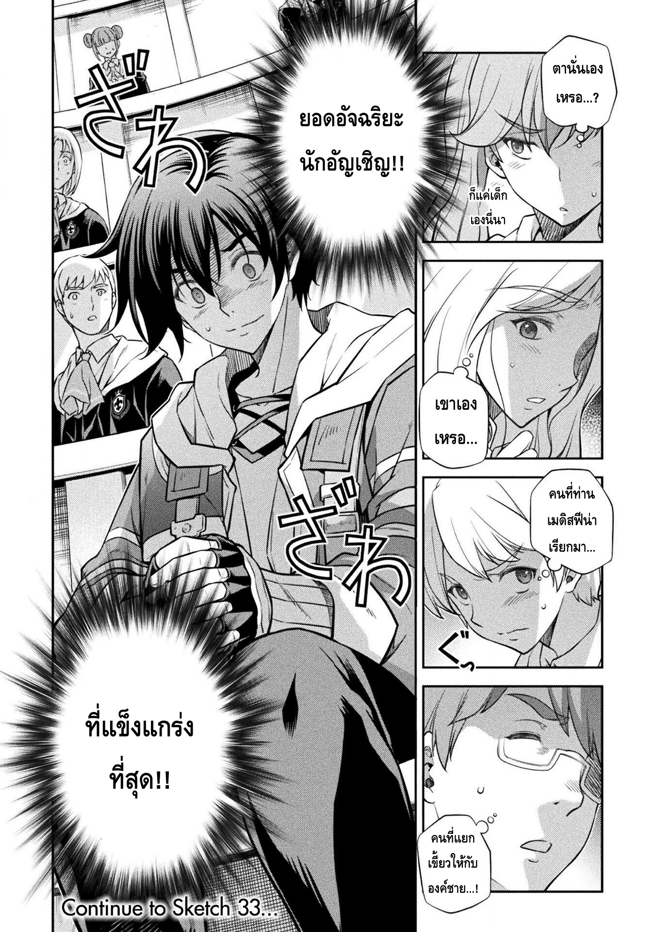 Drawing: Saikyou Mangaka wa Oekaki Skill de Isekai Musou Suru! นักวาดมังงะผู้ไร้เทียมทาน ณ แดนต่างโลก ตอนที่ 32 หน้า 16