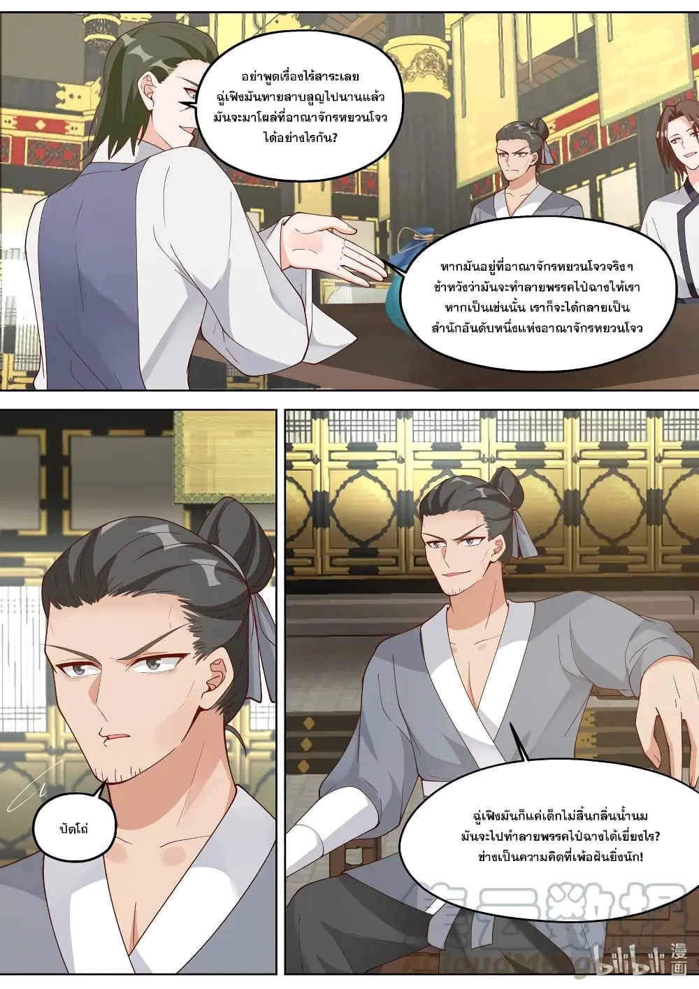 Martial God Asura ตอนที่ 326 หน้า 5