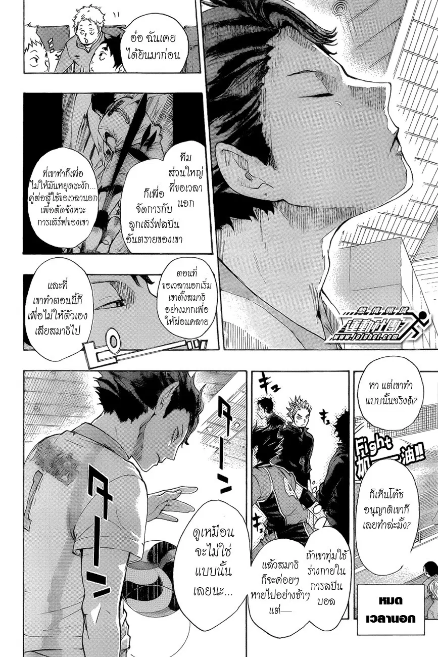 Haikyuu!! ตอนที่ 52 หน้า 14
