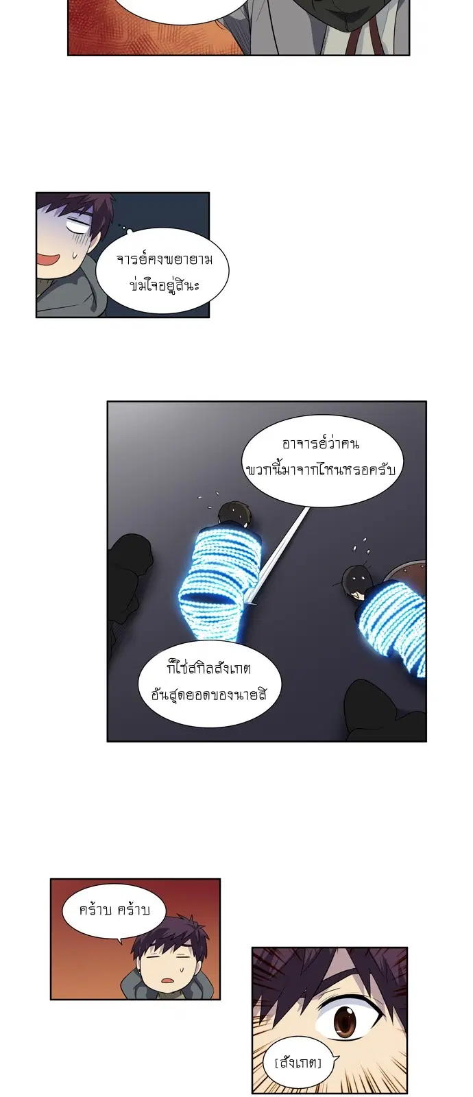 The Gamer ตอนที่ 177 หน้า 10