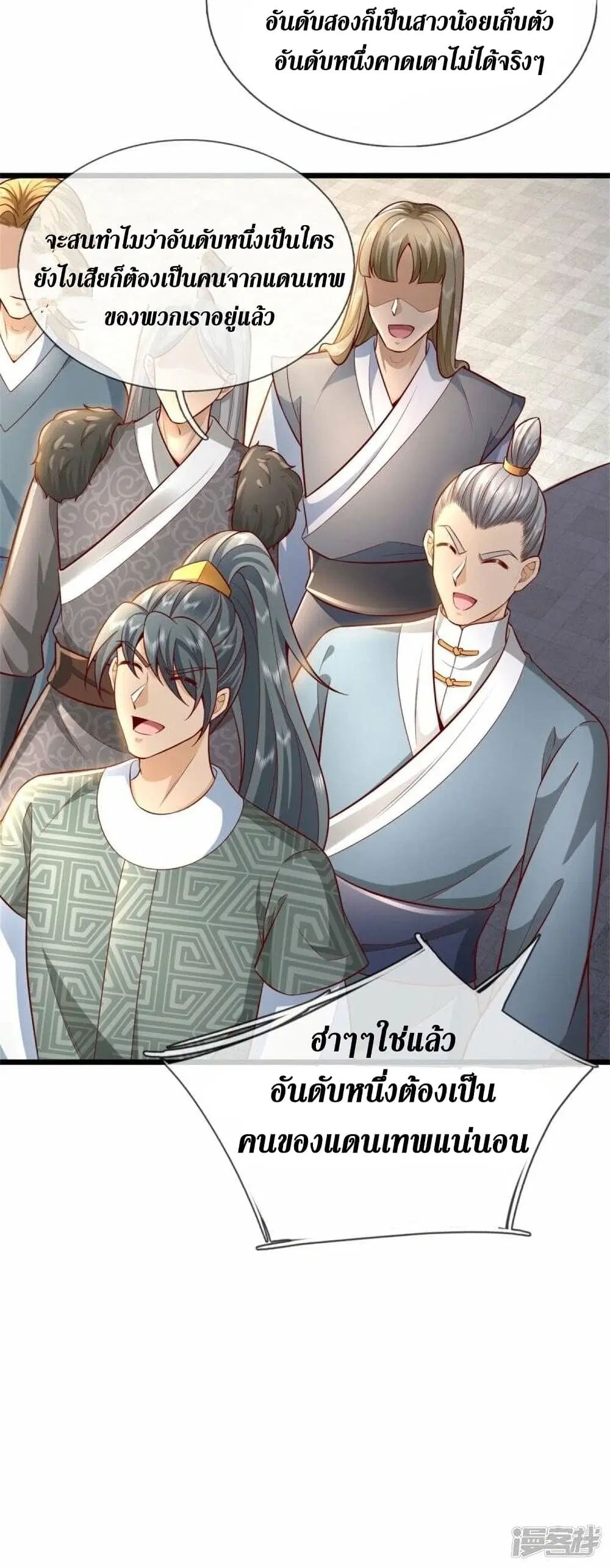 Sky Sword God ตอนที่ 492 หน้า 39