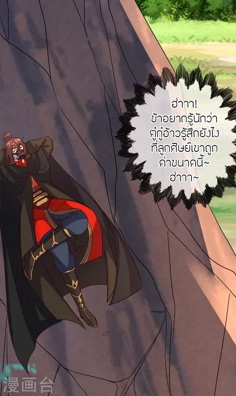 Banished Disciple’s Counterattack ราชาอมตะผู้ถูกขับไล่ ตอนที่ 371 หน้า 87