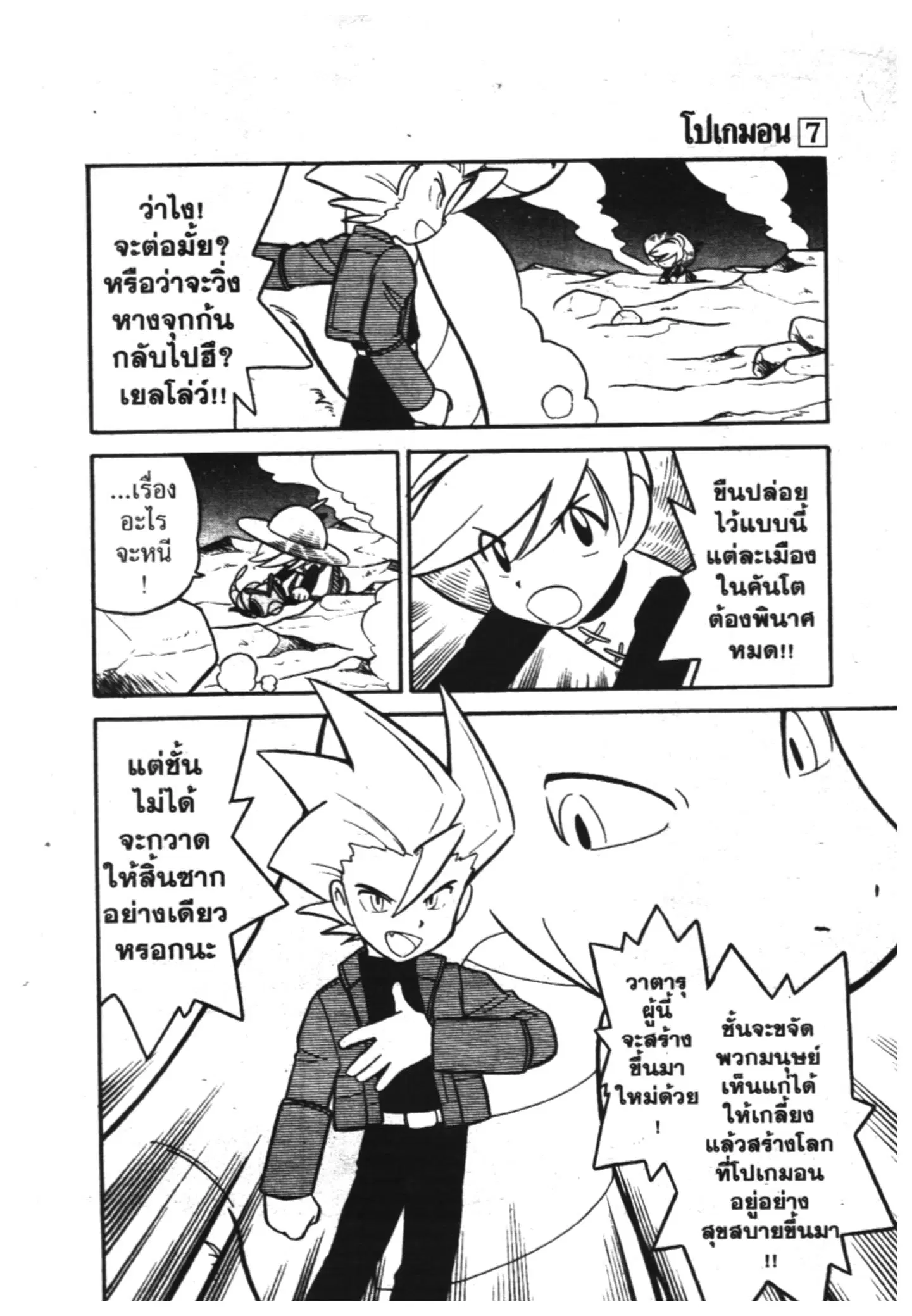 Pokémon ตอนที่ 82 หน้า 11