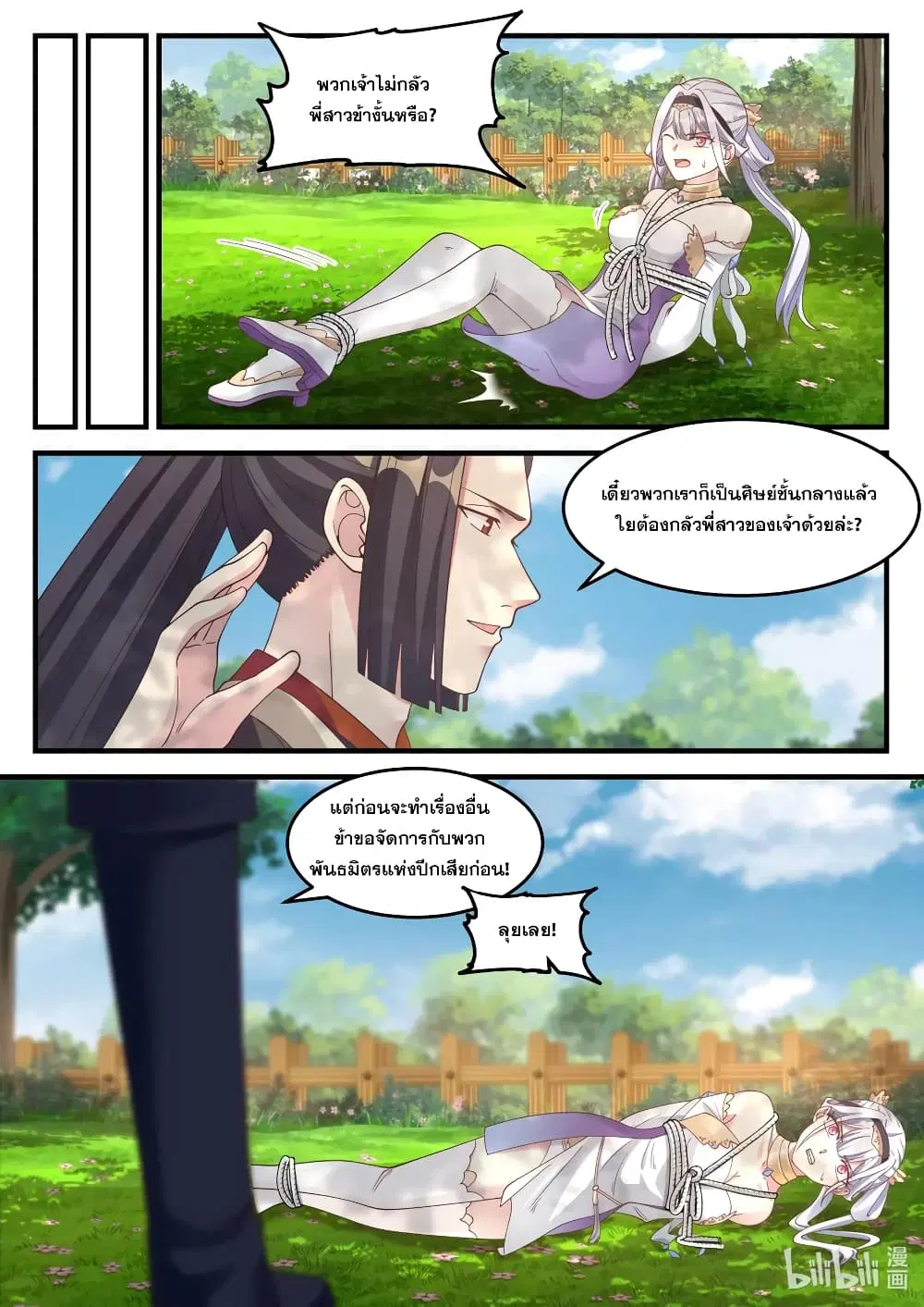 Martial God Asura ตอนที่ 68 หน้า 8