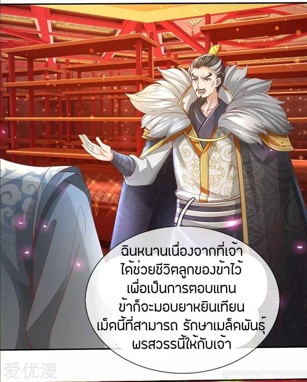 Sky Sword God ตอนที่ 288 หน้า 10