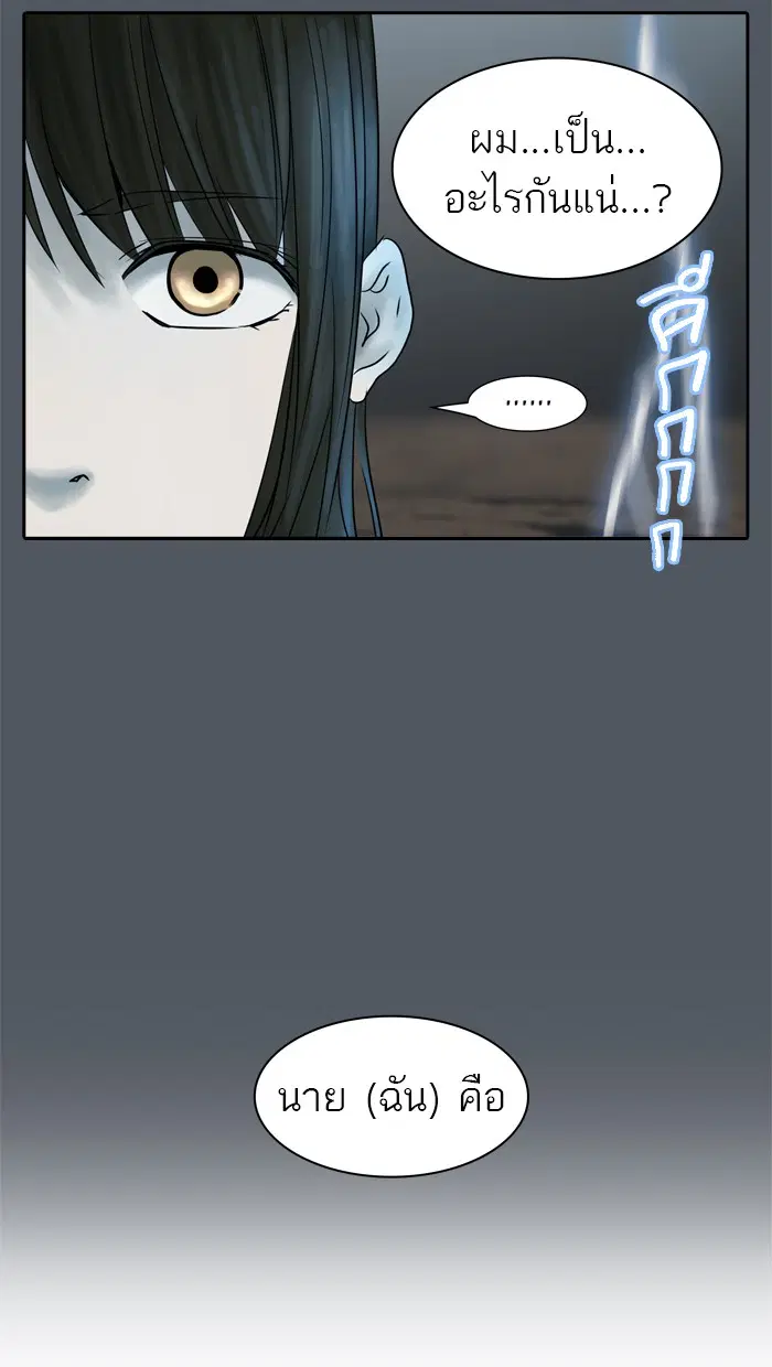 Tower of God ตอนที่ 379 หน้า 67