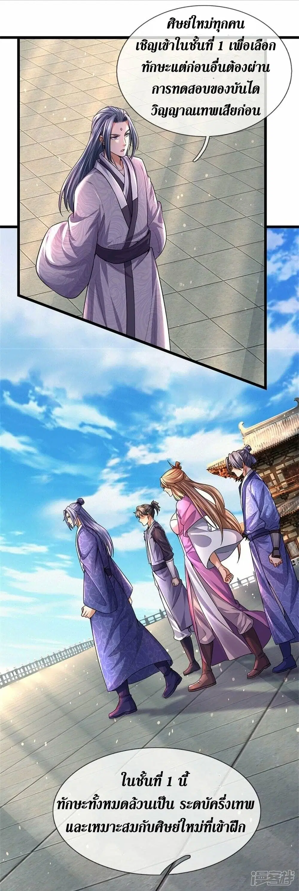 Sky Sword God ตอนที่ 479 หน้า 14