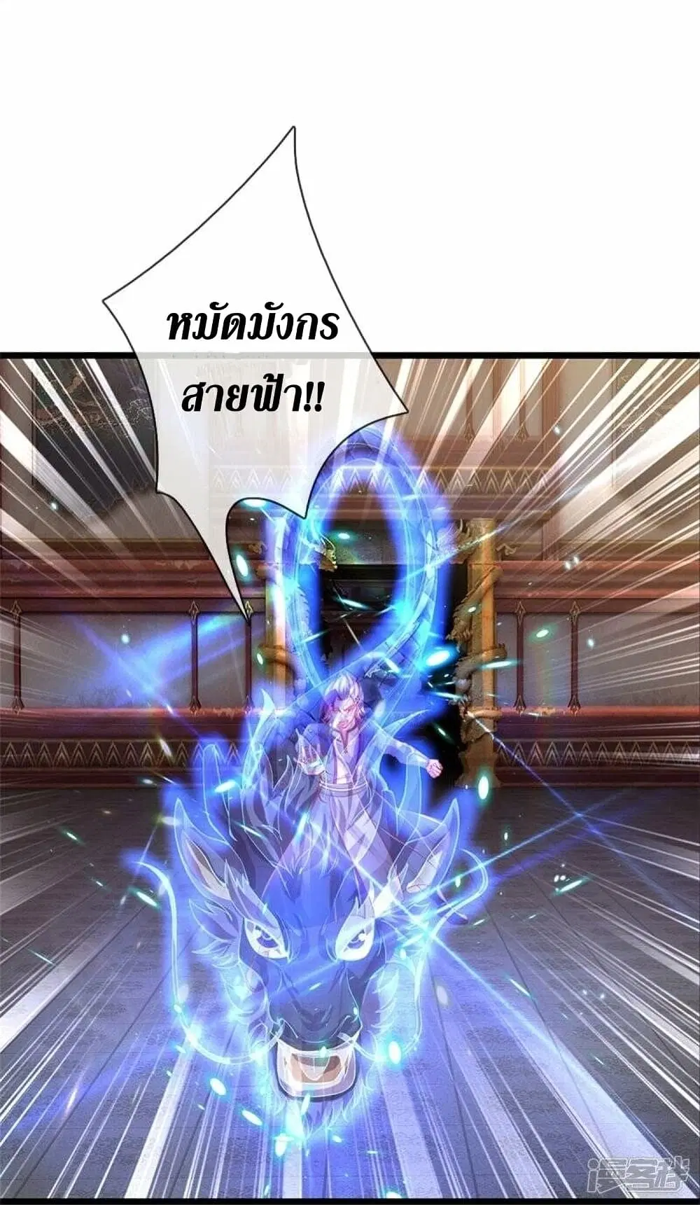 Sky Sword God ตอนที่ 458 หน้า 48