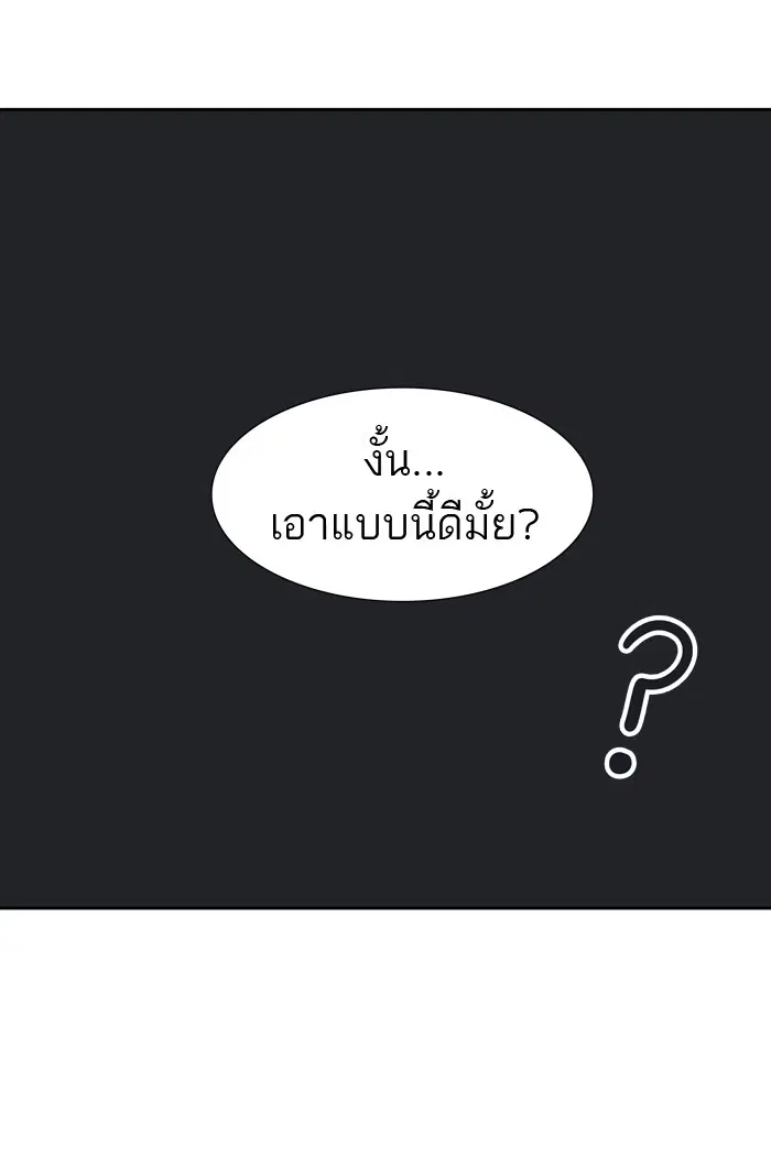 Tower of God ตอนที่ 426 หน้า 86