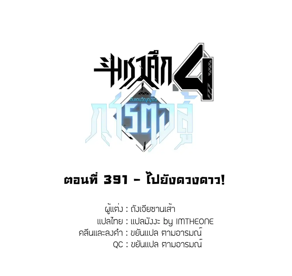 Douluo Dalu IV: Zhongji Douluo ตอนที่ 391 หน้า 2