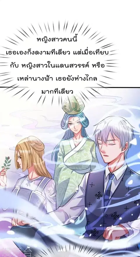 I’m the Great Immortal ตอนที่ 10 หน้า 6
