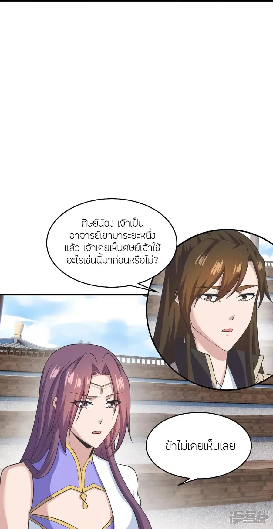 Banished Disciple’s Counterattack ราชาอมตะผู้ถูกขับไล่ ตอนที่ 269 หน้า 17