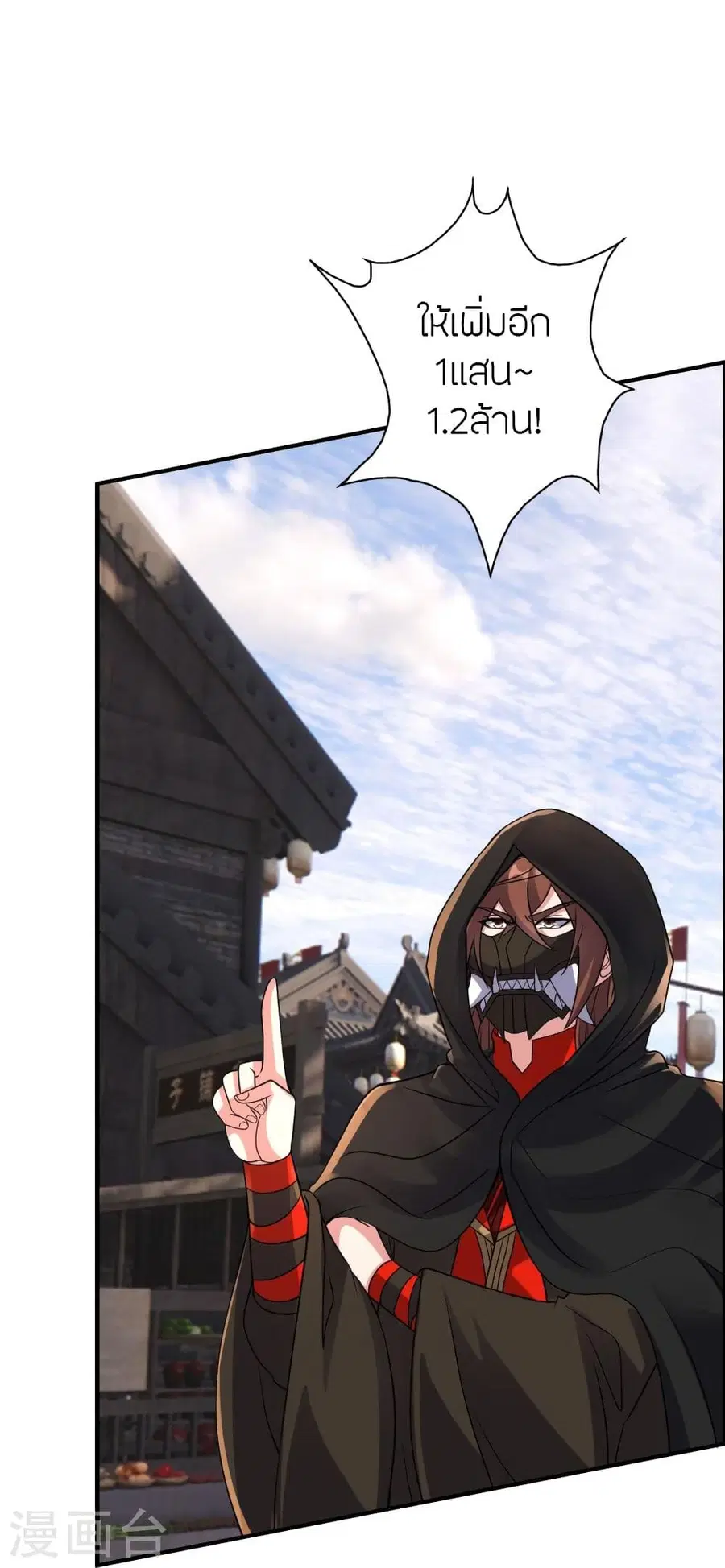 Banished Disciple’s Counterattack ราชาอมตะผู้ถูกขับไล่ ตอนที่ 349 หน้า 14
