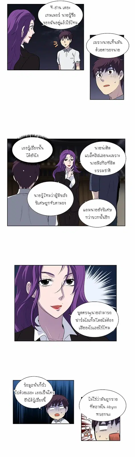 The Gamer ตอนที่ 153 หน้า 17
