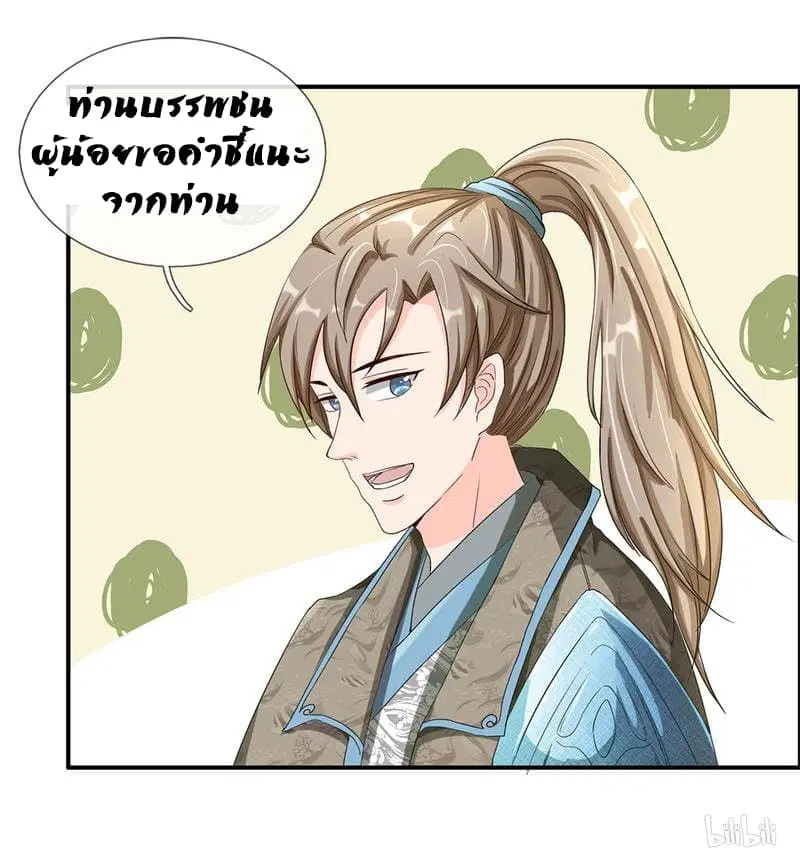 Sky Sword God ตอนที่ 64 หน้า 19