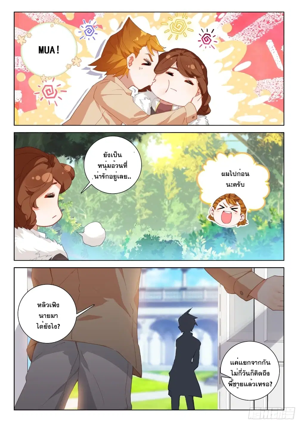 Douluo Dalu IV: Zhongji Douluo ตอนที่ 290 หน้า 17