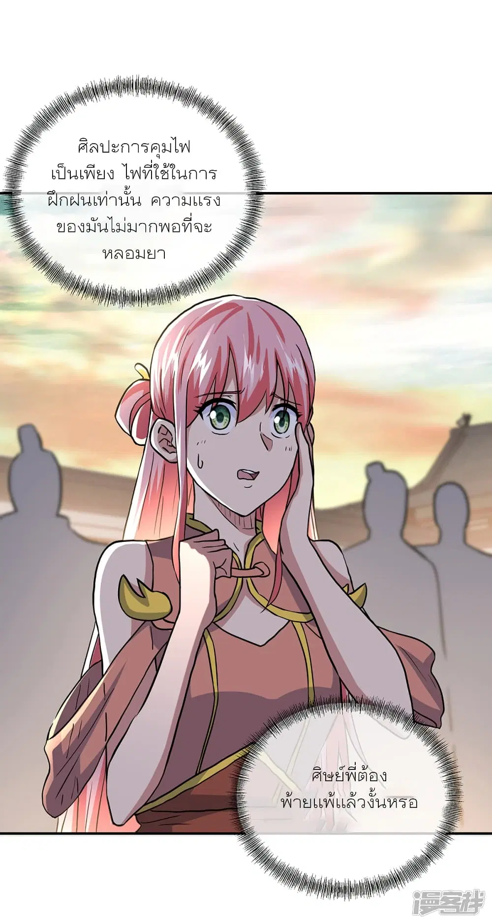 Peerless Battle Spirit ตอนที่ 291 หน้า 30