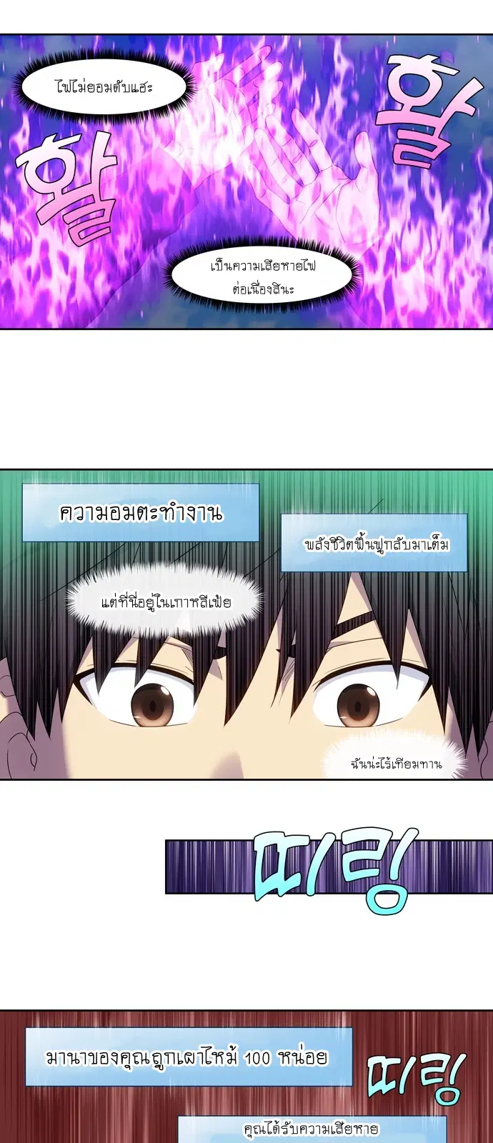 The Gamer ตอนที่ 396 หน้า 8