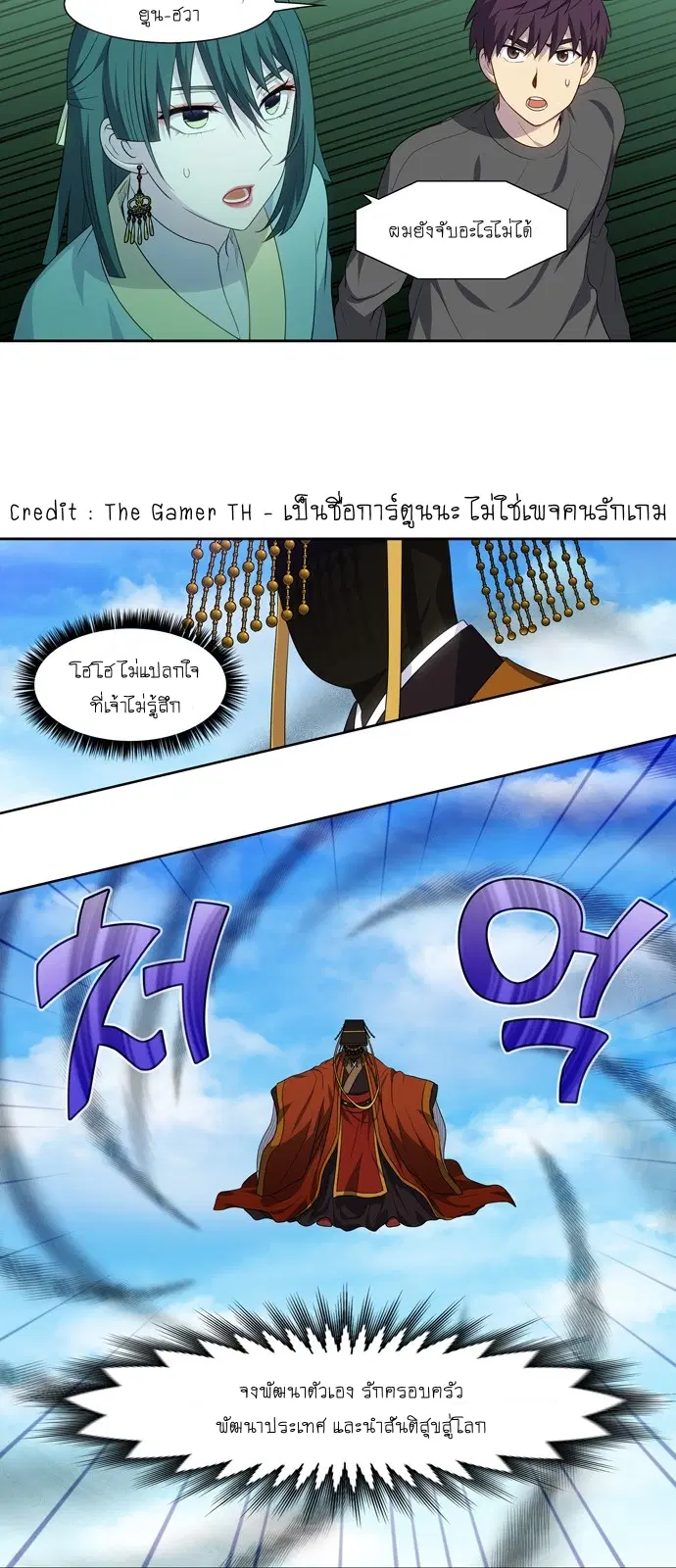 The Gamer ตอนที่ 366 หน้า 23