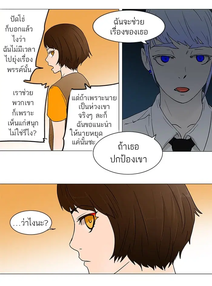Tower of God ตอนที่ 56 หน้า 34