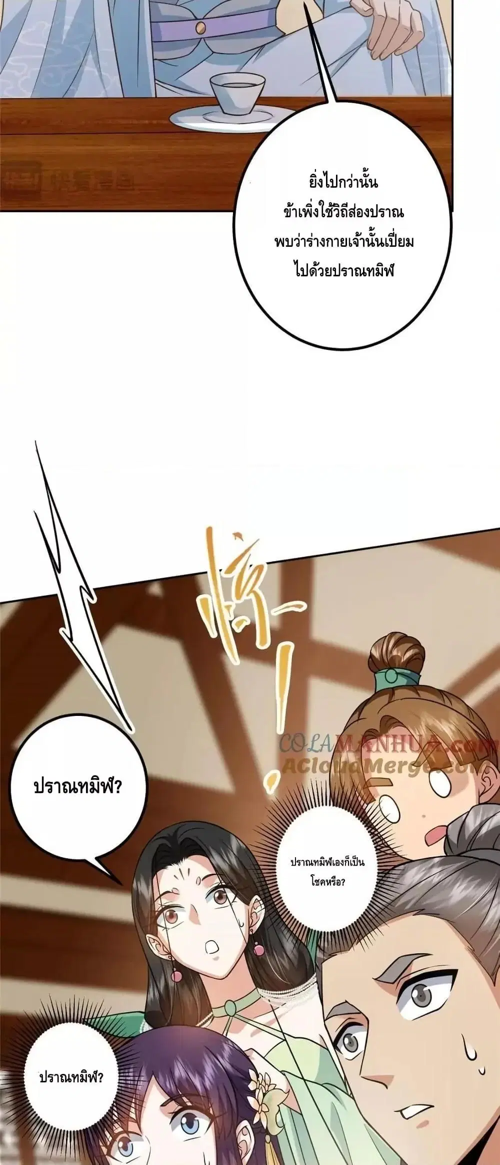 Keep A Low Profile ตอนที่ 249 หน้า 24