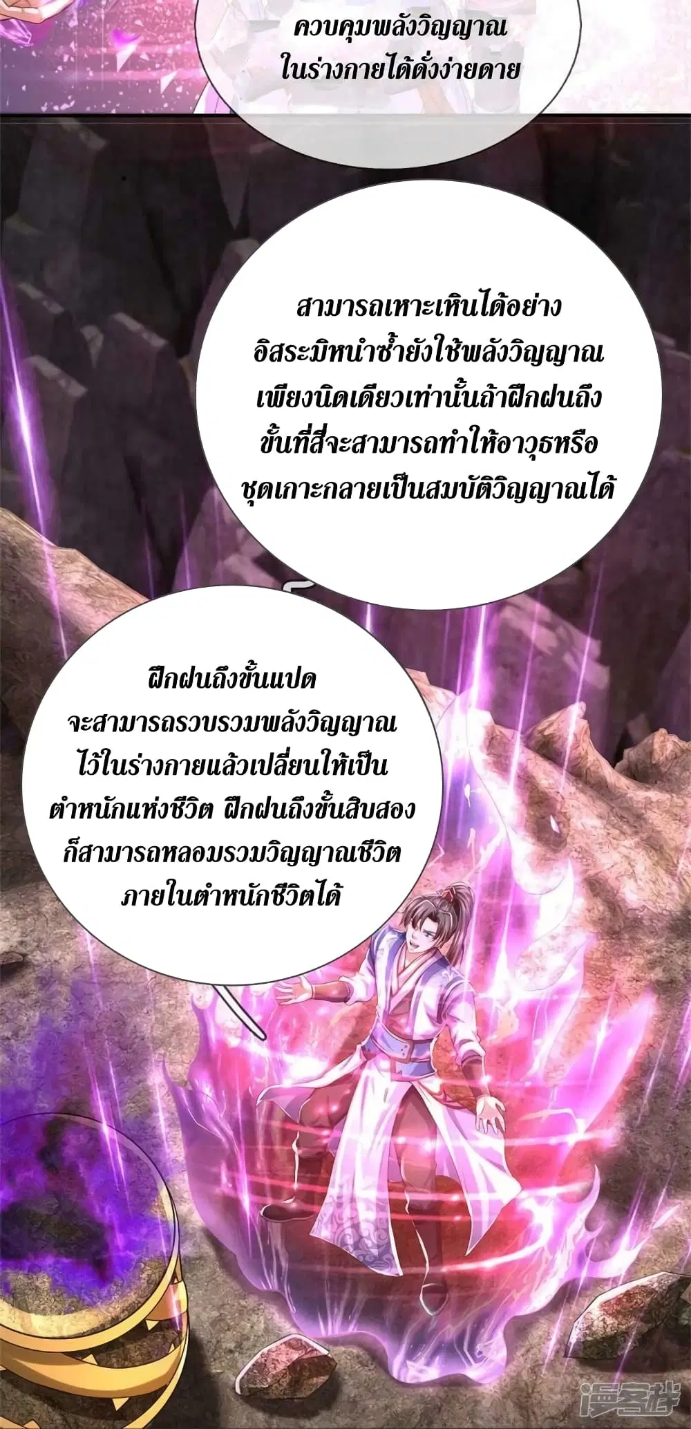 Sky Sword God ตอนที่ 520 หน้า 16