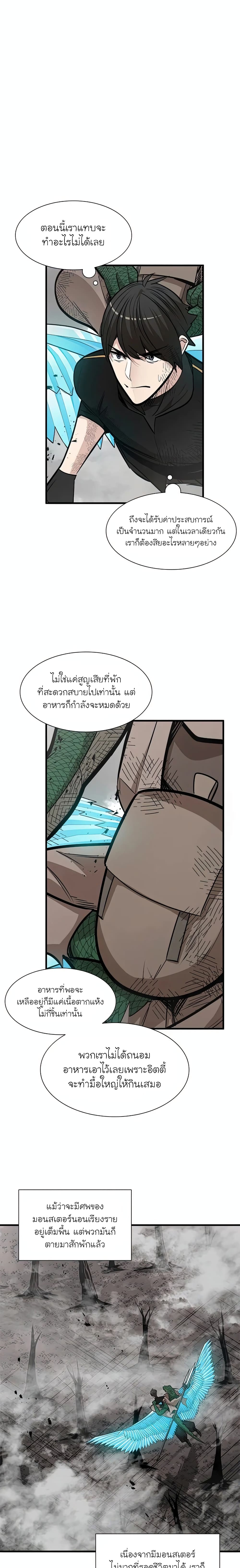 The Tutorial is Too Hard โลกฝึกสอนสุดโหดร้าย ตอนที่ 67 หน้า 13
